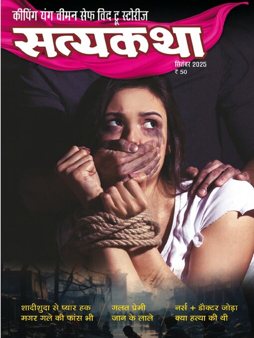 Cover image for Satyakatha
